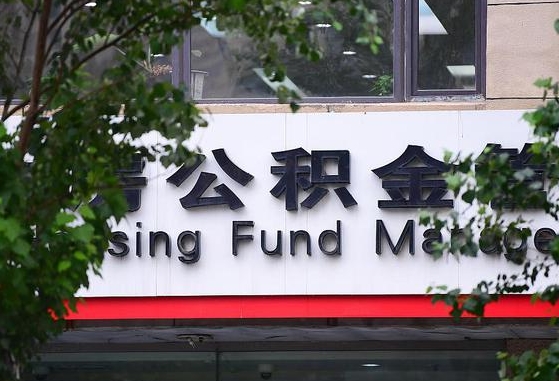 如何可以公积金贷款-玉环公积金代办平台